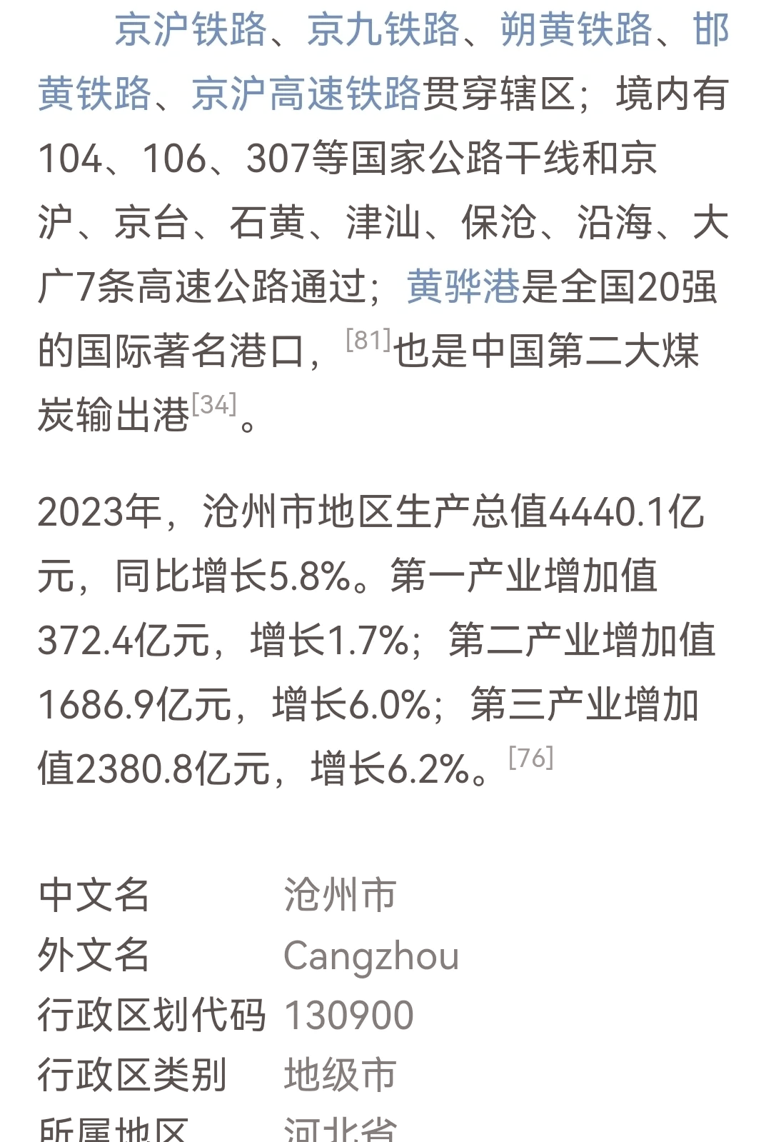 【沧州地区哪些县市有疫情,沧州哪个县有疫情】-第1张图片