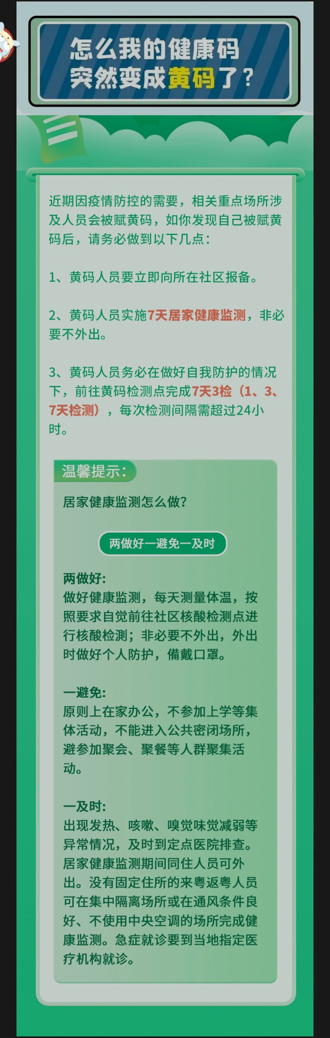 收到短信在疫情地区停留(疫情期间收到短信)-第3张图片