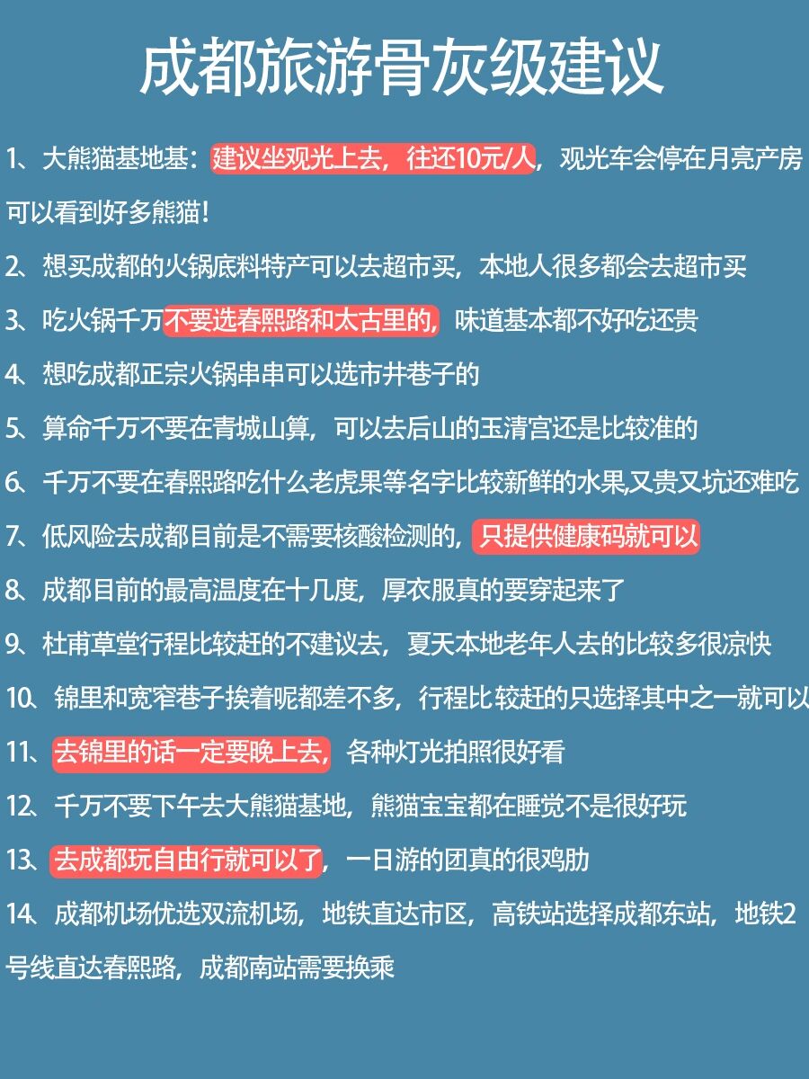 成都是疫情重点地区么/成都属于疫情重点地区吗-第1张图片