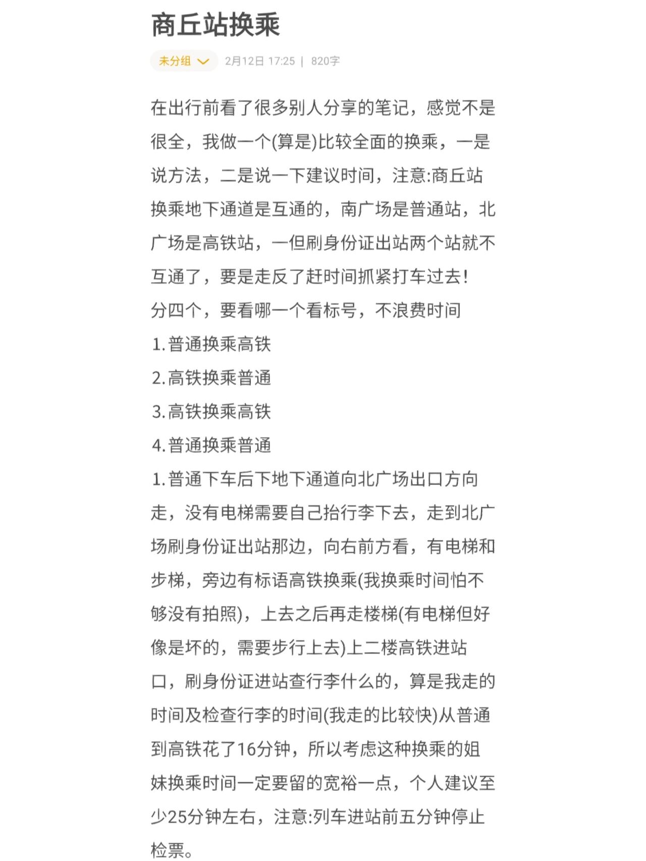 换乘地区有疫情要求吗.换乘需不需要出站?-第2张图片