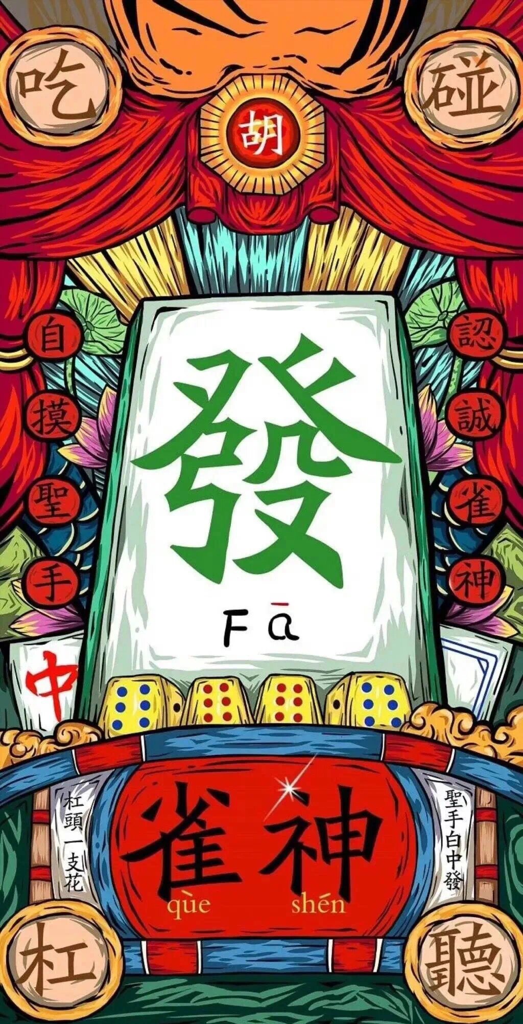 今日教程“雀神麻将外卦神器通用版”开挂(透视)辅助教程-第1张图片
