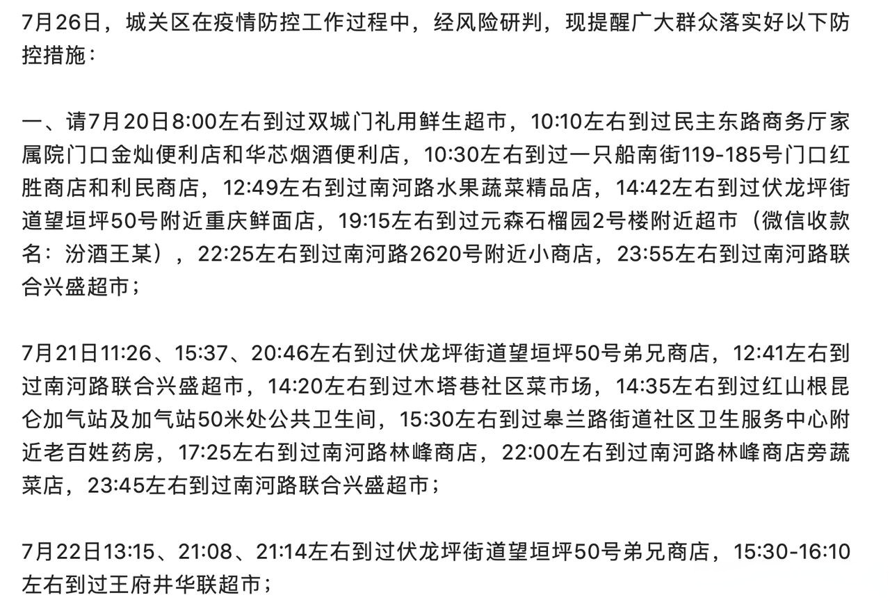 疫情地区提示单怎么填写.疫情地区提示单怎么填写才正确？-第2张图片