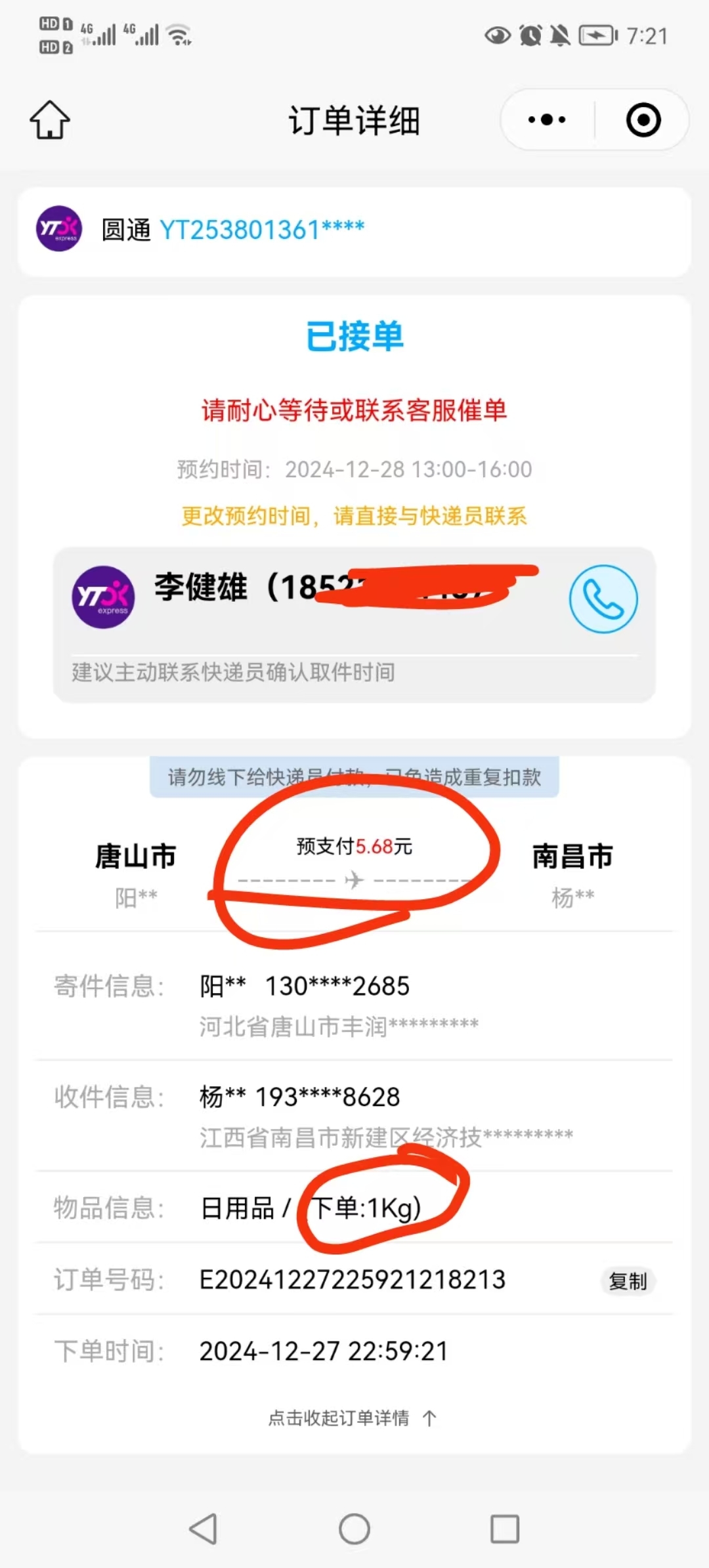 查疫情快递停发地区信息.查疫情快递停发地区信息查询？-第2张图片