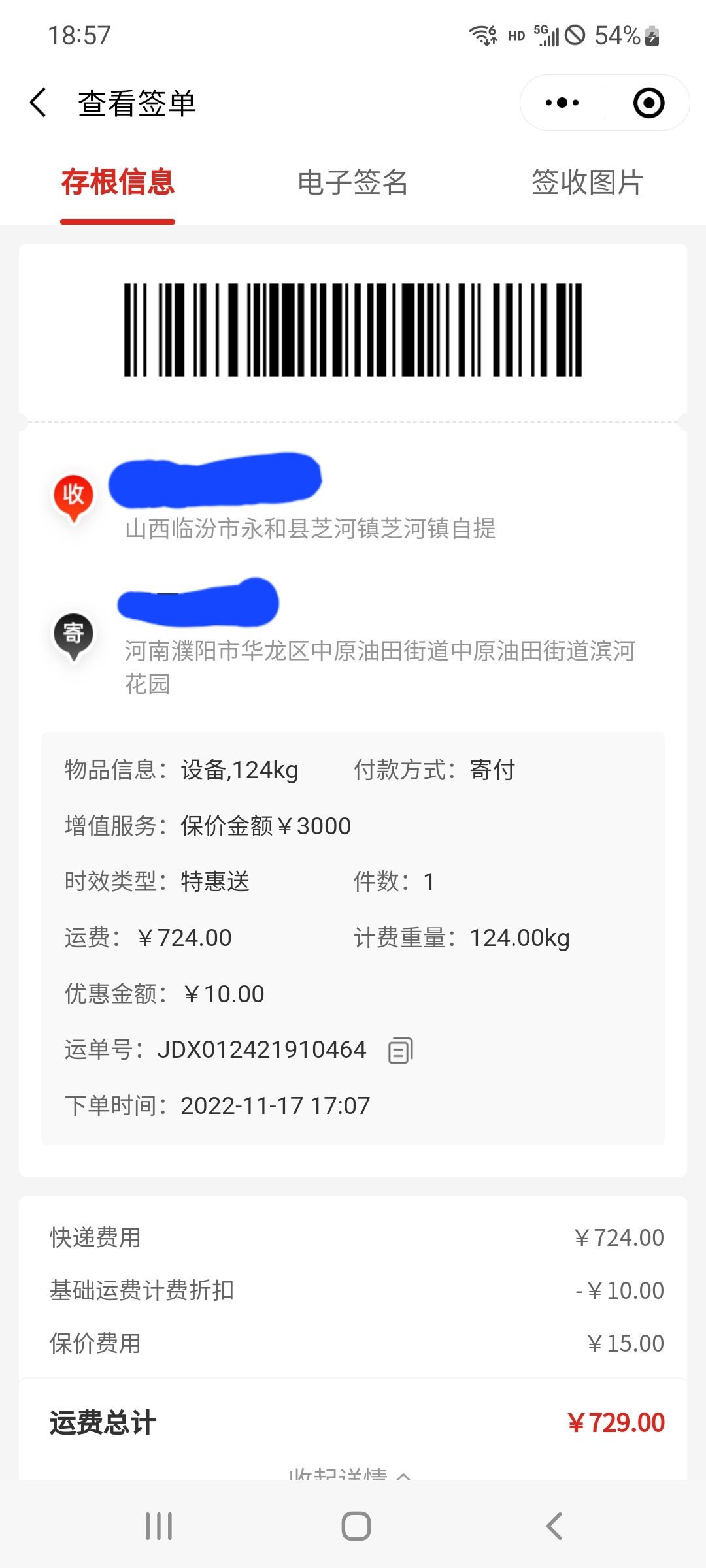 疫情地区不发货怎么买(疫情地区不发货可以投诉吗)-第2张图片