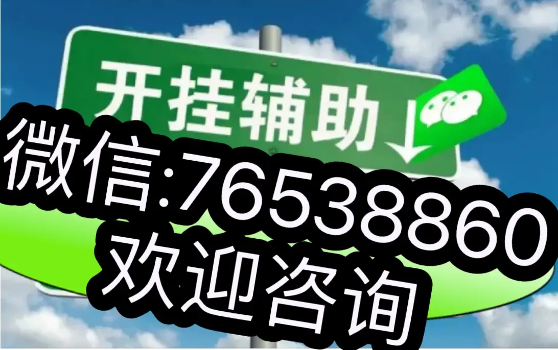 安装程序教程“微乐小程序万能开挂器”作弊(透视)透视辅助
