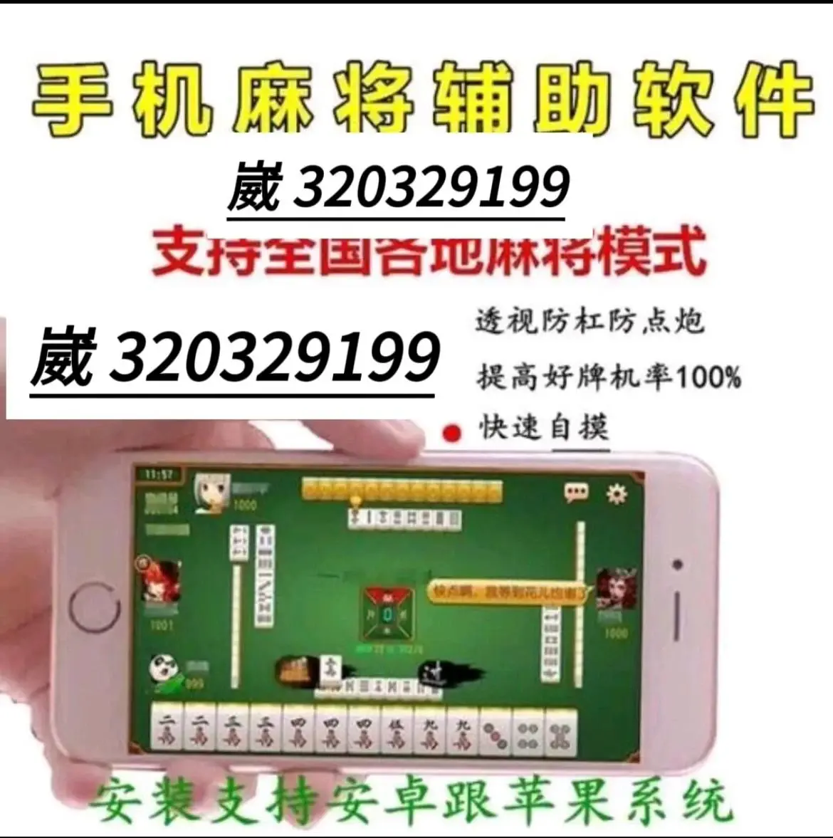 今日实测“微乐麻将必胜软件安装手机版下载”详细分享装挂步骤-第1张图片