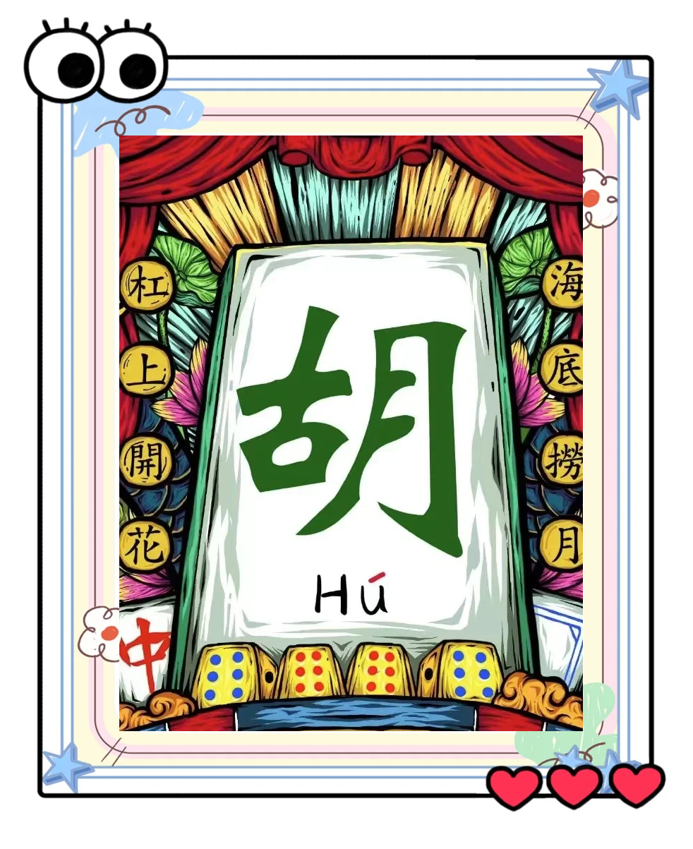 3分钟学会“微信小程序微乐麻将万能开挂器”开挂(透视)辅助神器-第2张图片