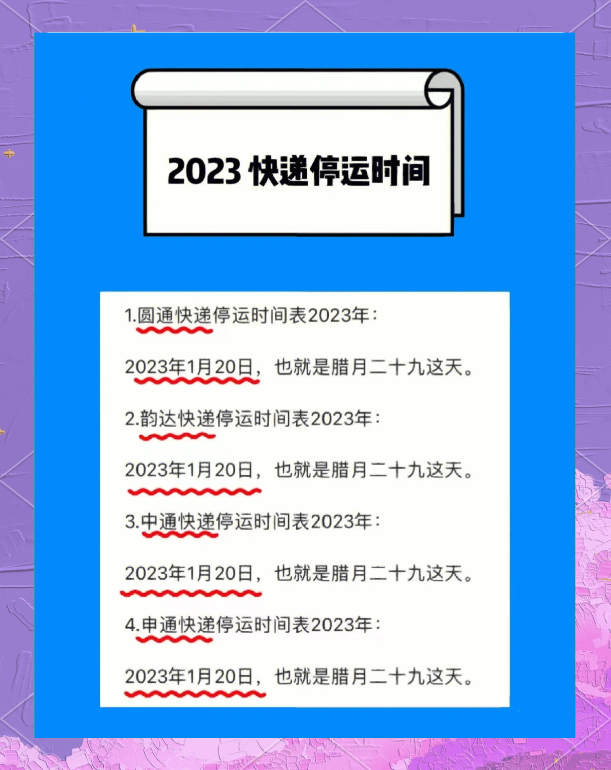 【疫情停运快递地区查询,疫情快递停运地区最新通知2021】-第2张图片