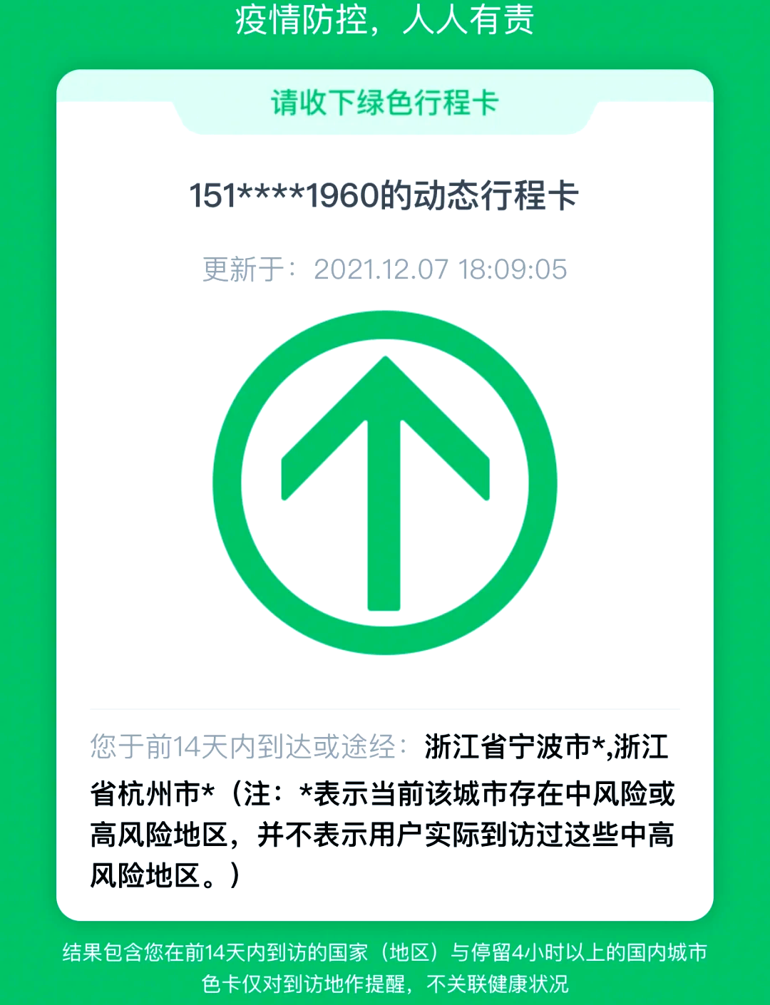 杭州所谓的疫情重点地区.杭州哪里疫情?-第2张图片