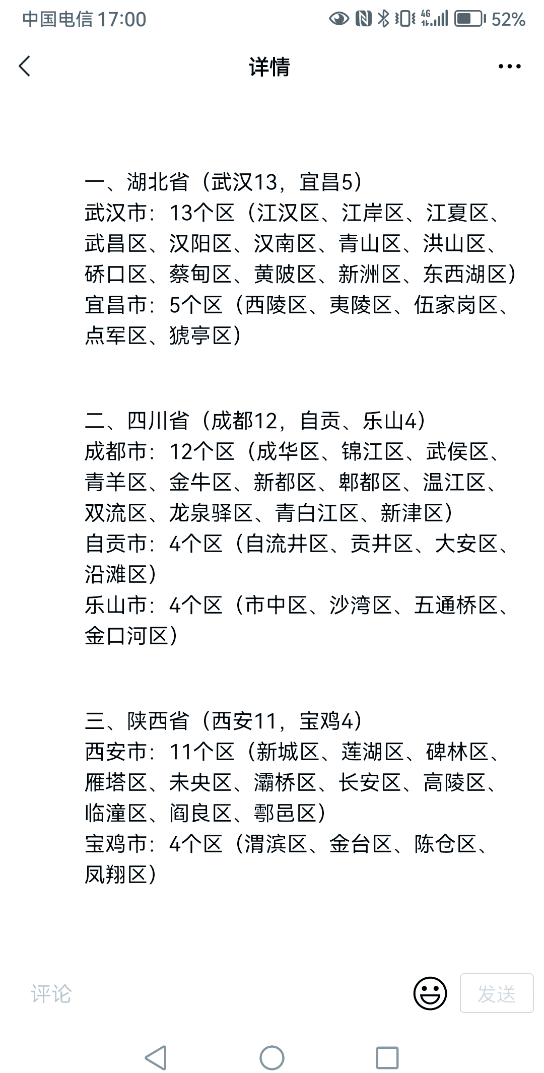 全国都有的疫情地区/全国都有的疫情地区是哪里-第1张图片