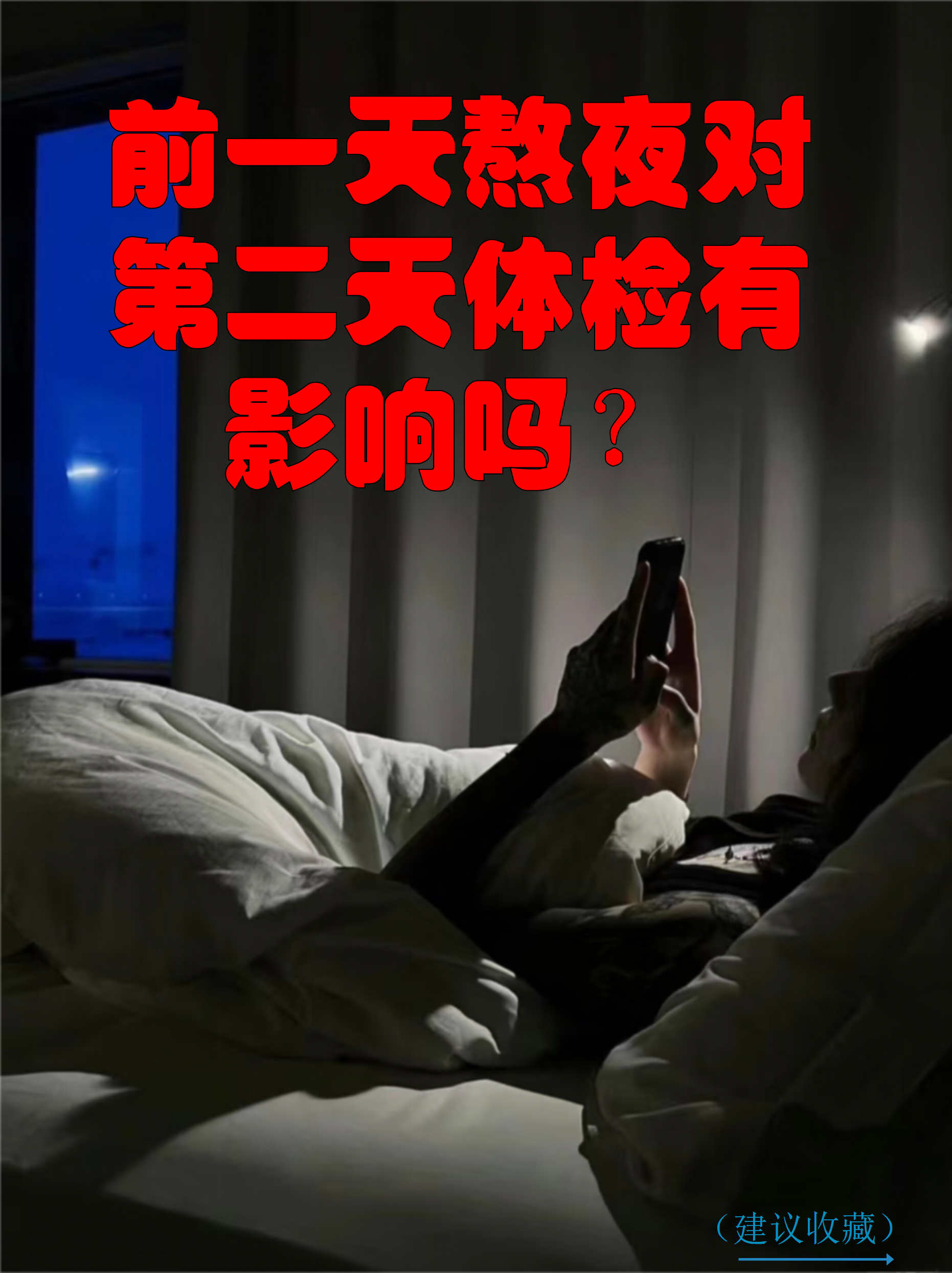 疫情地区晚上睡觉戴口罩(疫情地区晚上睡觉戴口罩会传染吗)-第1张图片