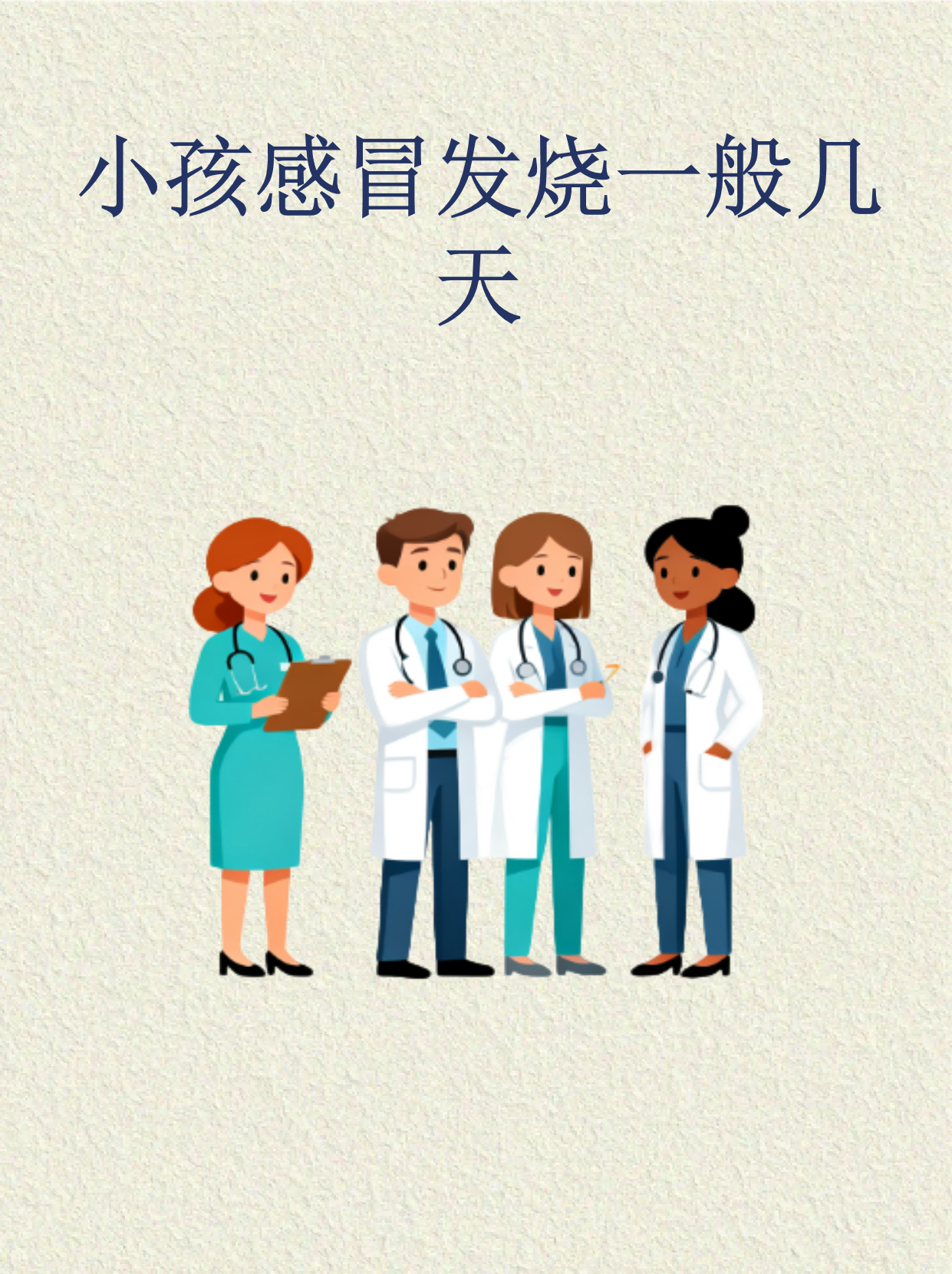 “发热门诊就诊人数上升” 发热门诊就诊人数上升原因？-第1张图片