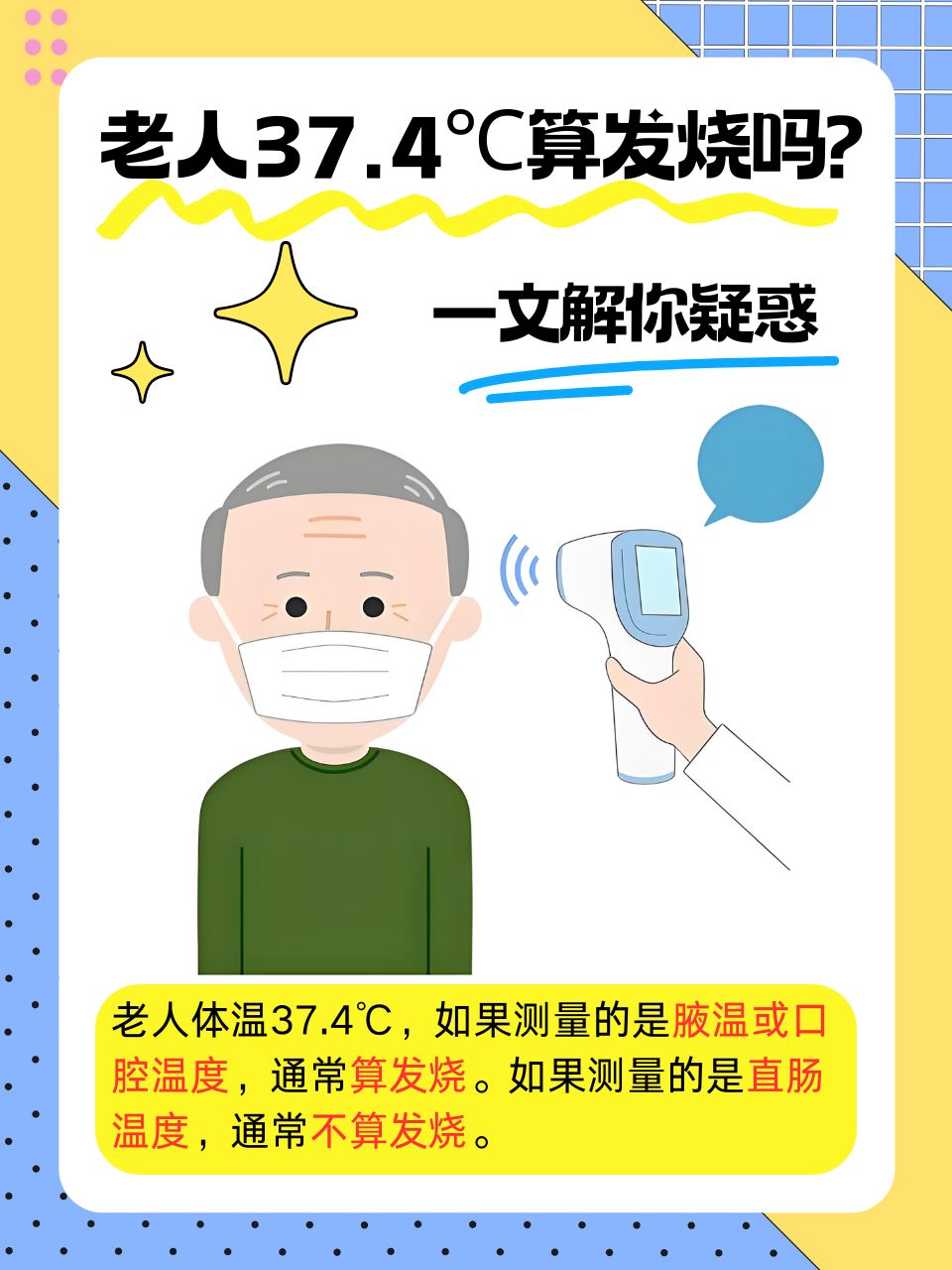 北京地区疫情期间发烧/北京发烧了要被隔离吗-第2张图片