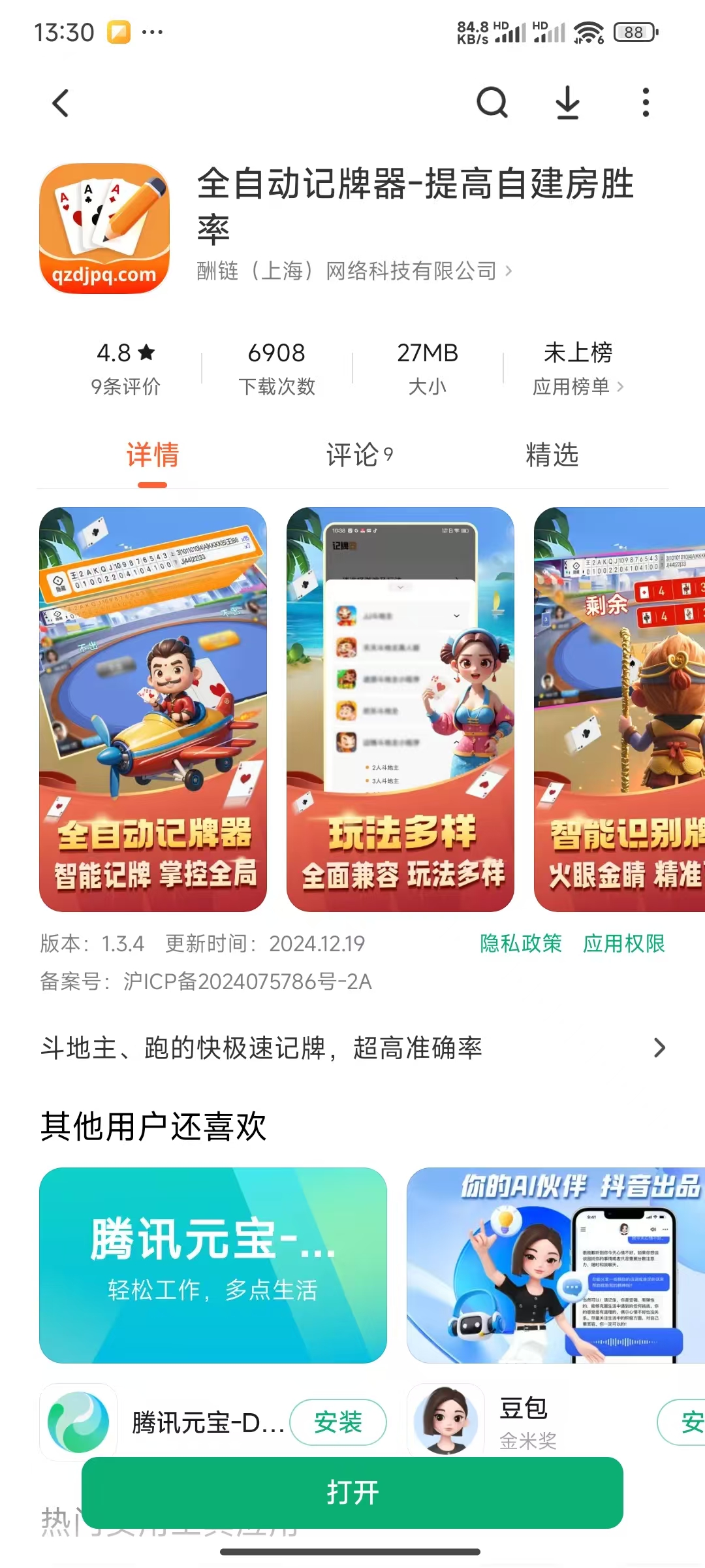 专家分析“微乐山西斗地主有挂吗”附开挂脚本详细教程-第2张图片