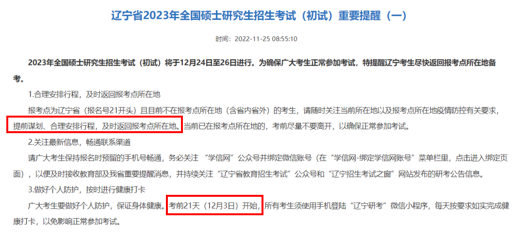 疫情地区考研怎么办.疫情地方怎么考研考试？