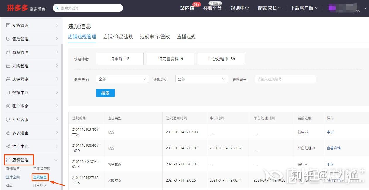 拼多多疫情管控地区/拼多多 疫情-第1张图片