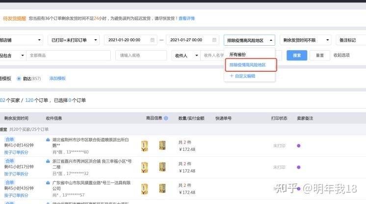 哪些地区因为疫情不发货/疫情哪些地方不发货-第3张图片