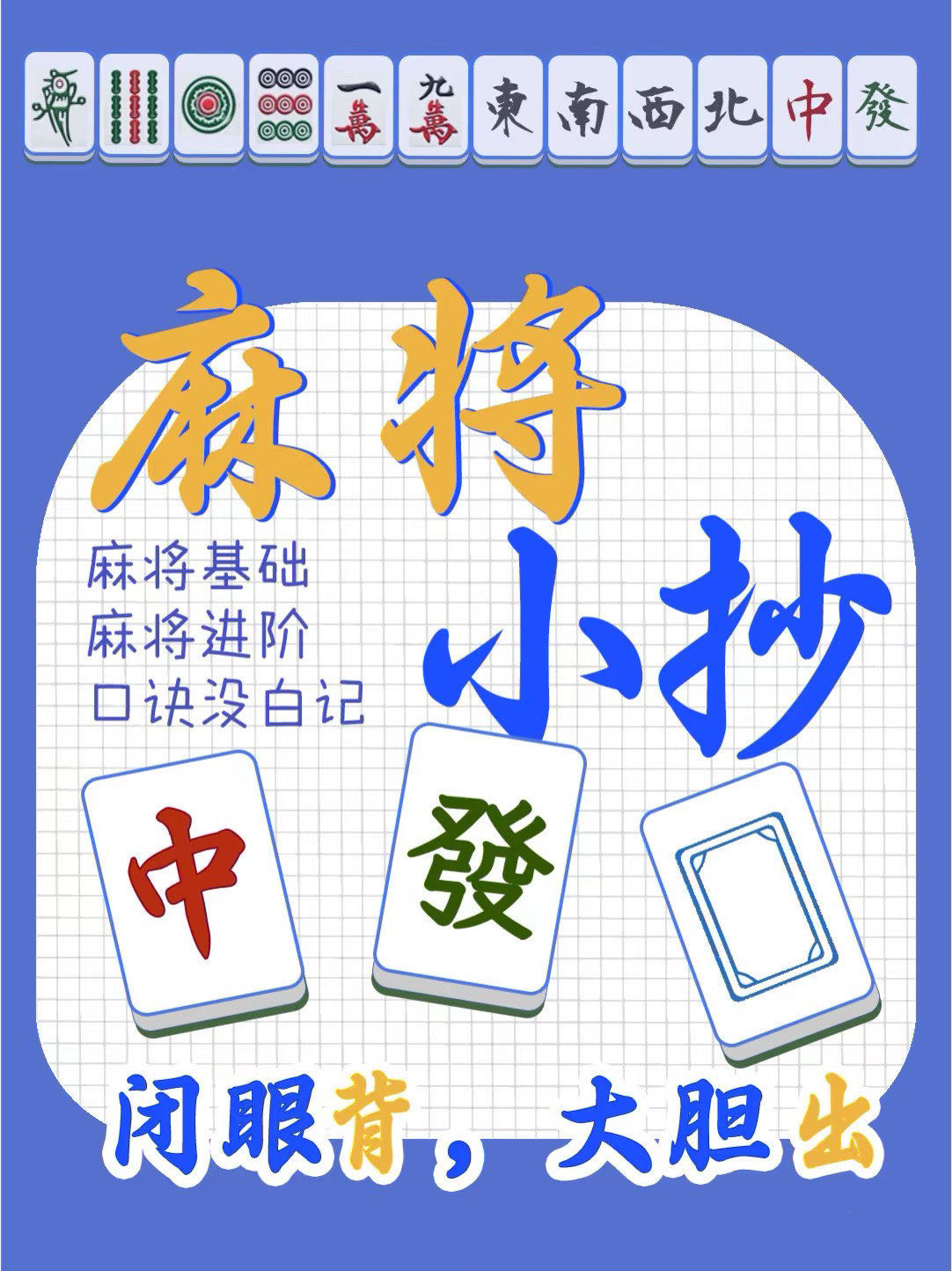 分享实测辅助“雀神广东麻将万能开挂器通用版”科技辅助神器手机版教程-第2张图片