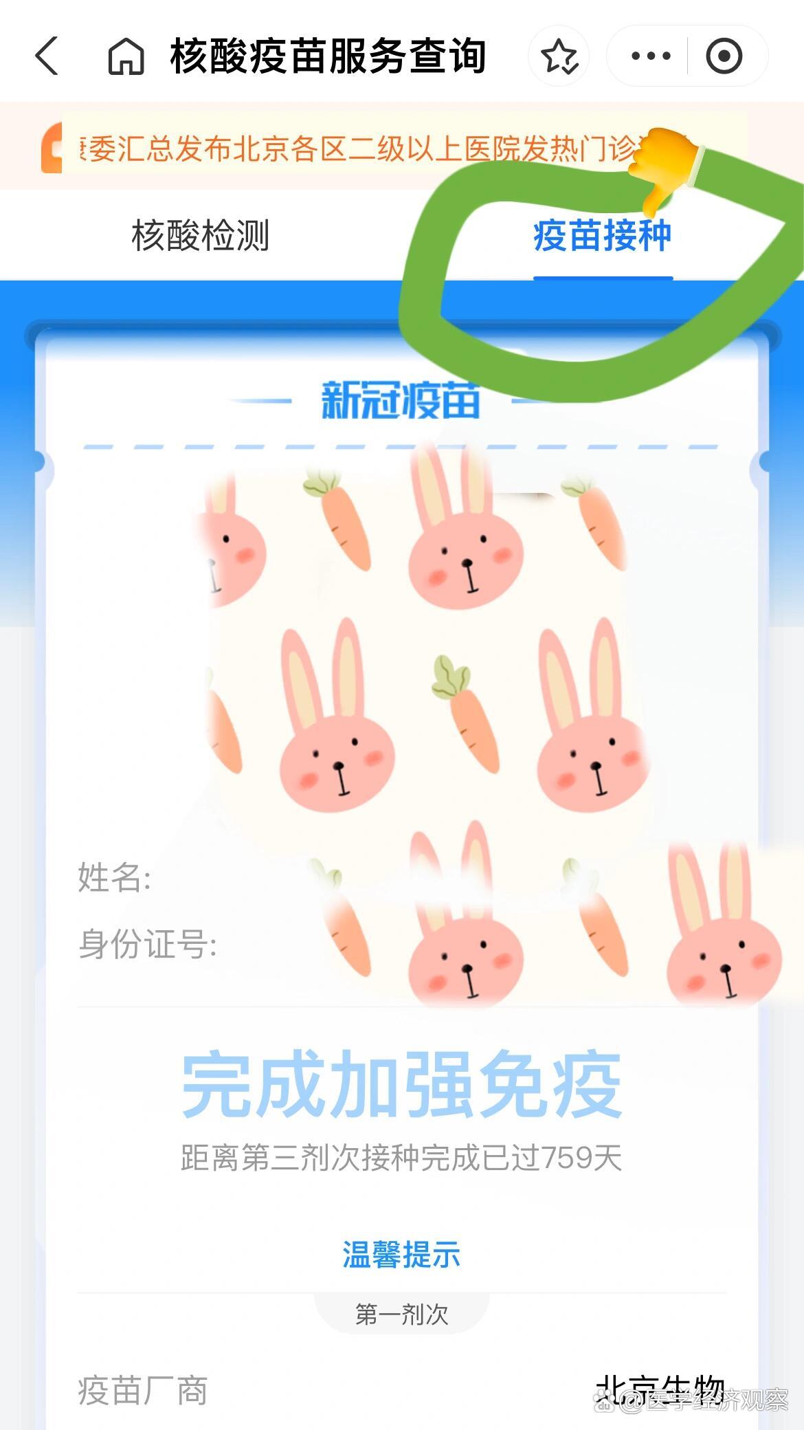 新冠疫情多地区查询/新冠疫情信息查询-第3张图片