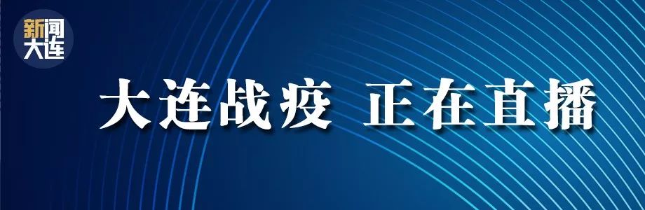 【大连疫情已封闭哪些地区,大连疫情已封闭哪些地区最新消息】