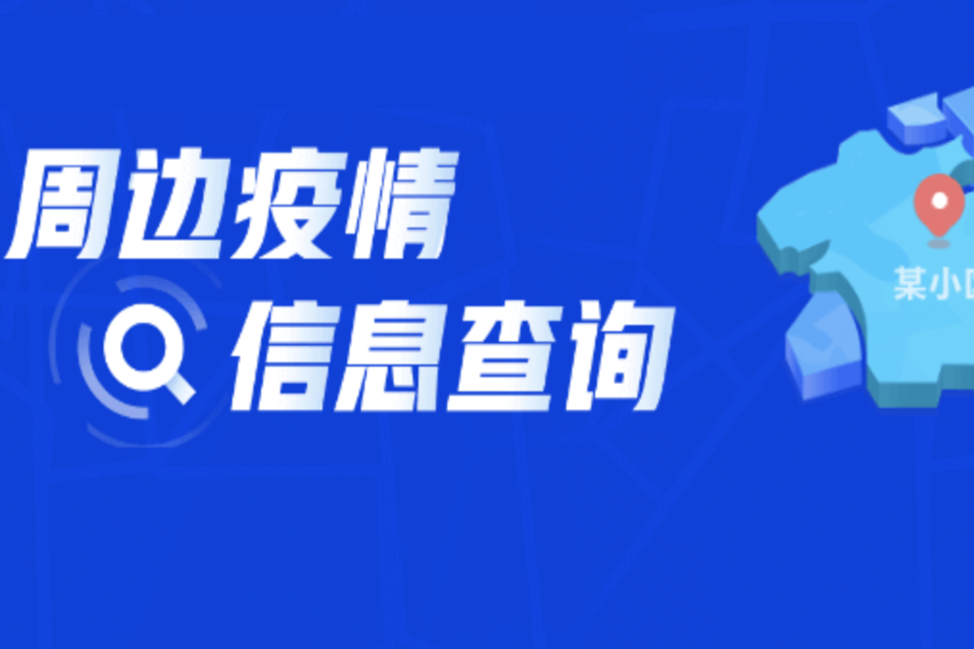 【地区疫情时间怎么查到的,疫情地区查询在哪查】
