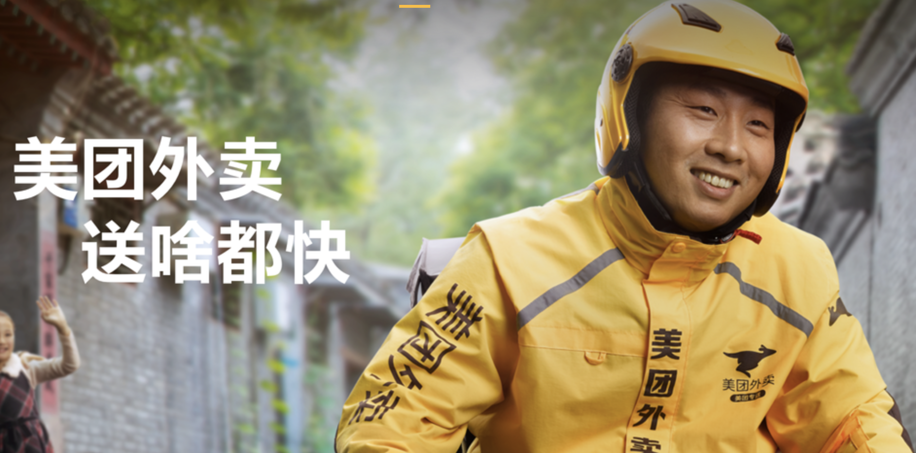 【疫情高危地区点美团,美团被视为高危】