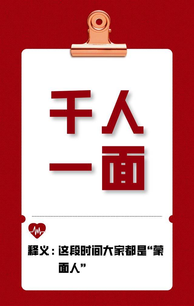 疫情地区的新词汇.疫情期间词语新用法?-第1张图片