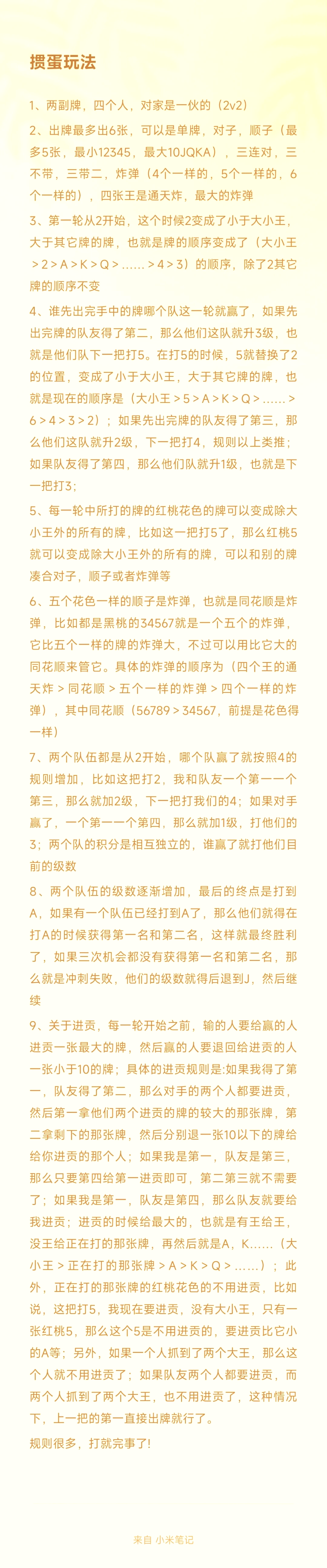 为您解答“微乐掼蛋记牌器”通用版下载教程!-第2张图片