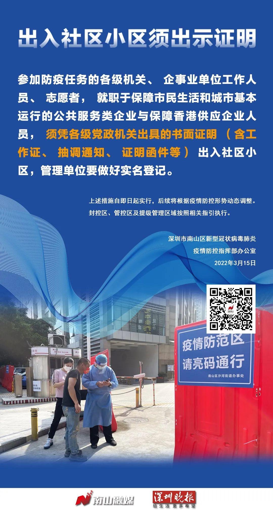可以入深圳疫情地区吗(深圳可以入境吗)-第1张图片