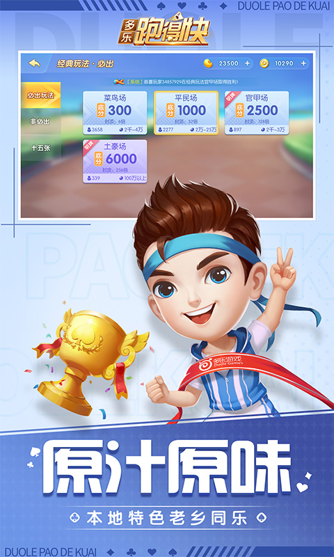 开挂辅助工具“多乐跑得快免费开挂神器”(助赢详细开挂教程)-第2张图片