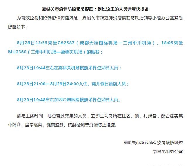 如何向市区报备疫情地区.向各城区报备？-第2张图片