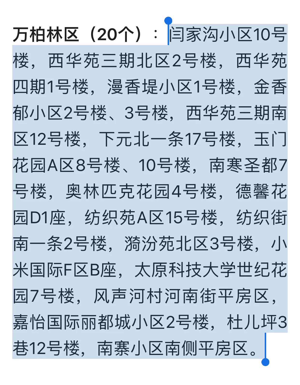 疫情风险地区变更条件.疫情风险区域更新?-第1张图片