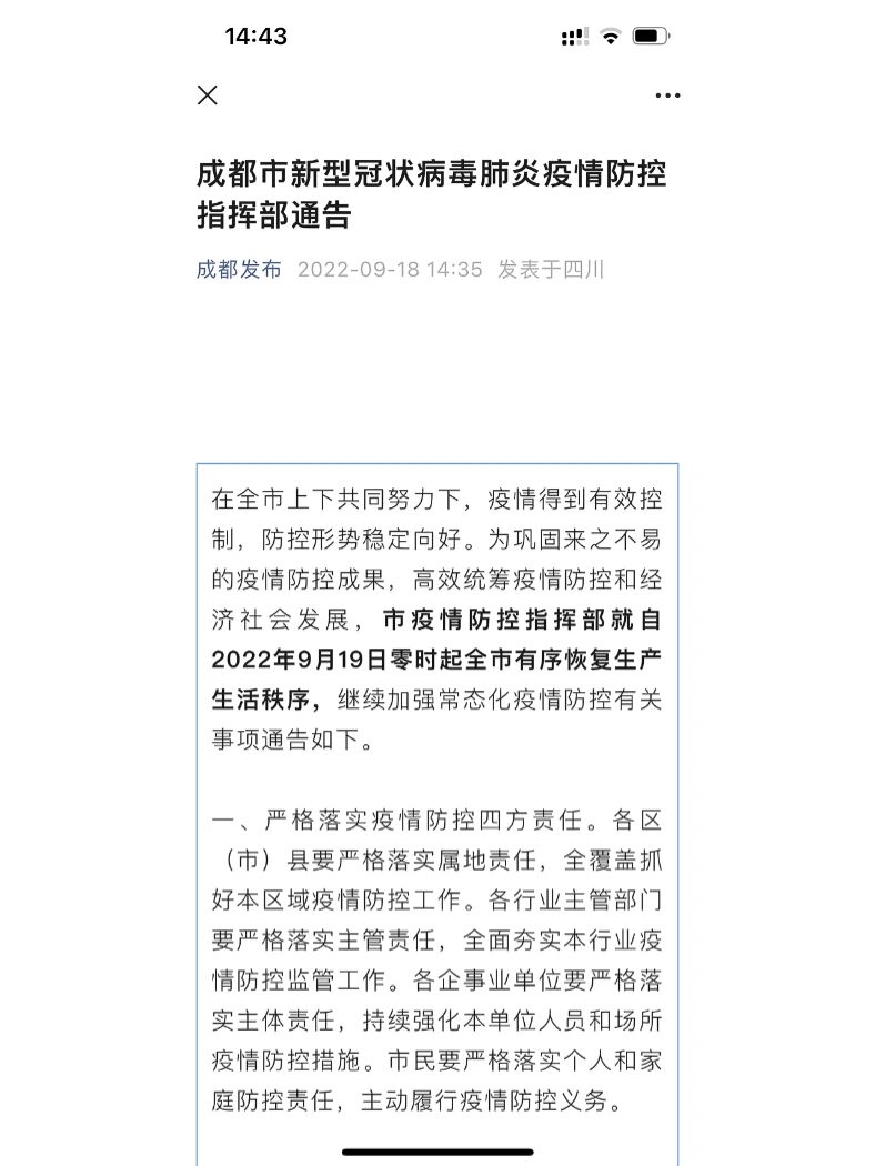 【成都哪儿个地区有疫情,成都那个地方疫情】-第3张图片