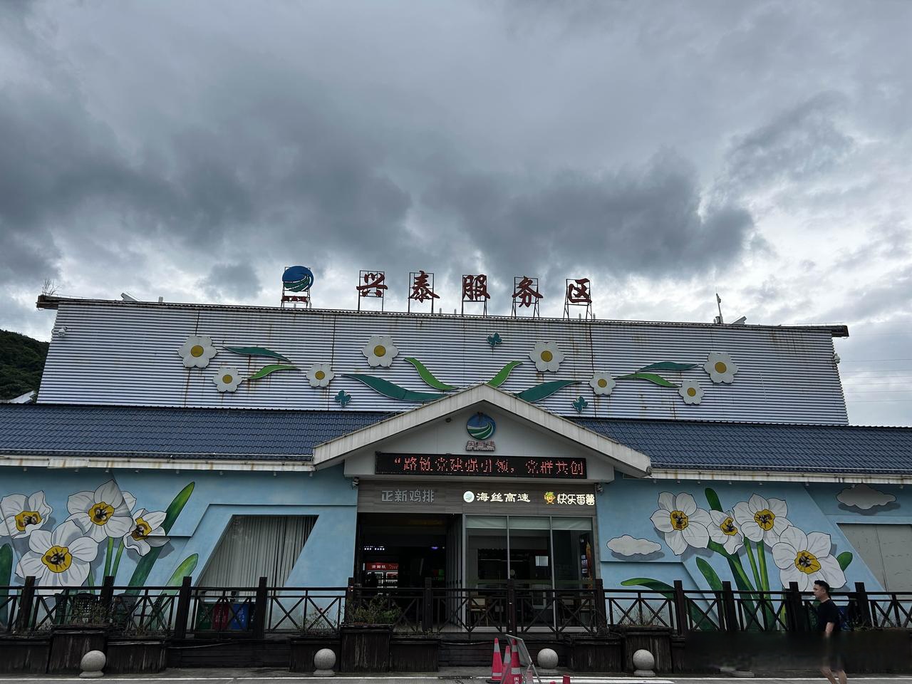 【经过疫情地区服务区,疫情期间服务区停留】-第3张图片