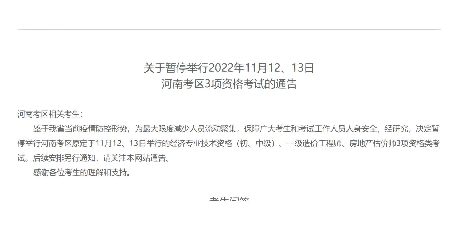 【因为疫情停考的地区,因为疫情停考的地区怎么办】
