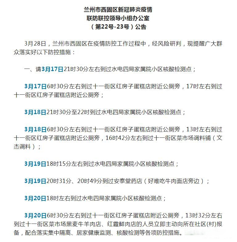疫情北京地区公告查询/北京疫情区域查询-第2张图片