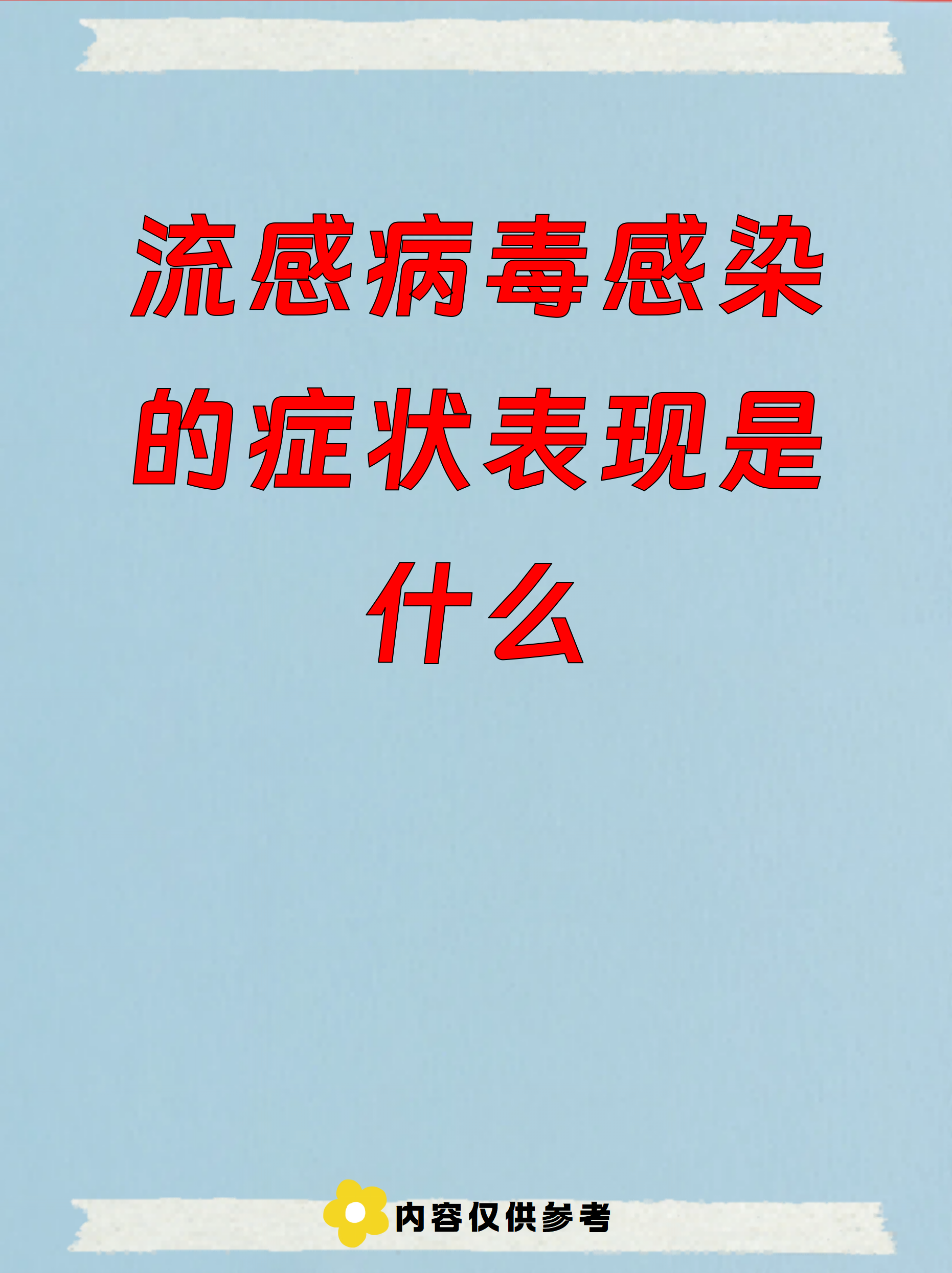 【广东哪个地区有流感疫情,广东最近流感情况】-第1张图片