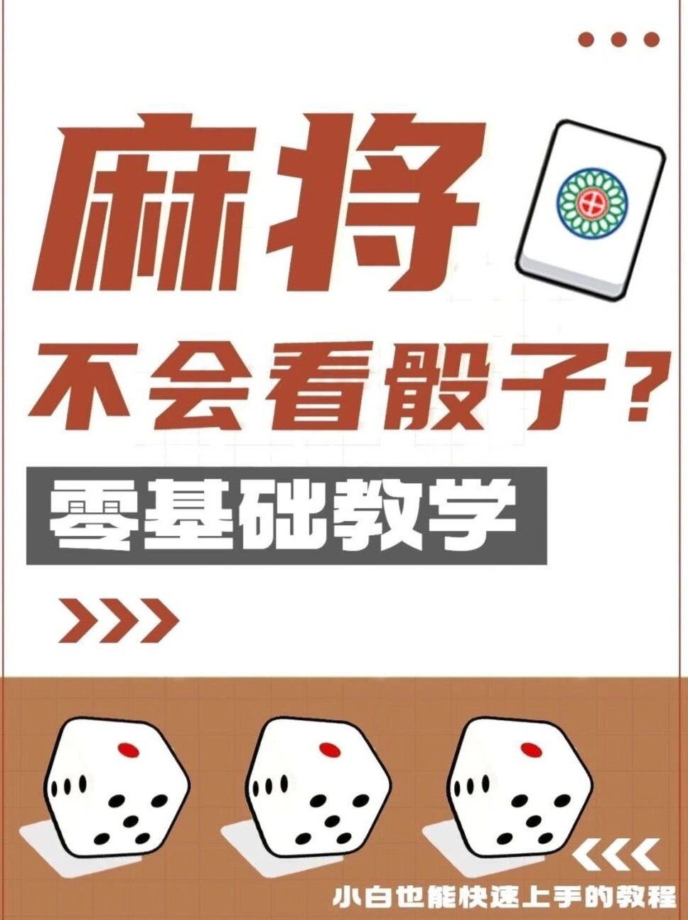 3分钟学会“微信手机麻将必赢神软件”开挂(透视)辅助教程