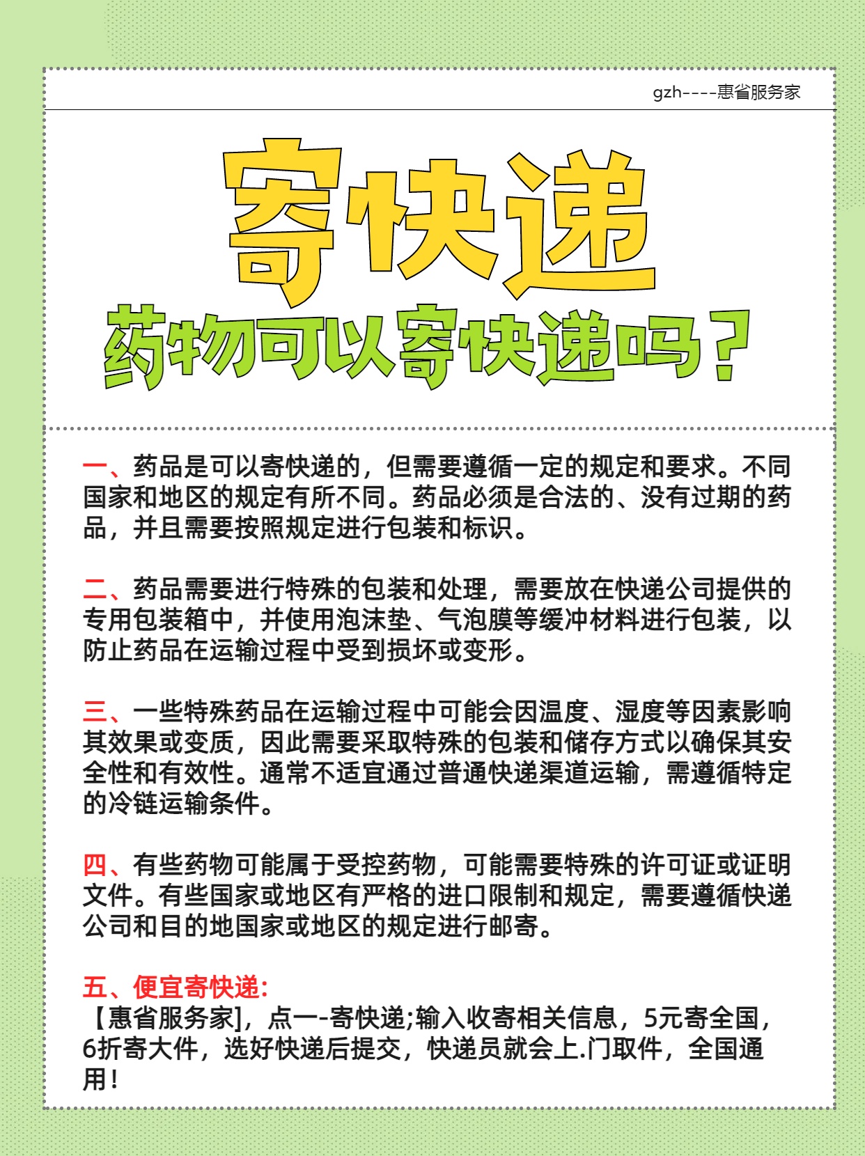 疫情地区如何买药品送人.疫情 送药？-第1张图片