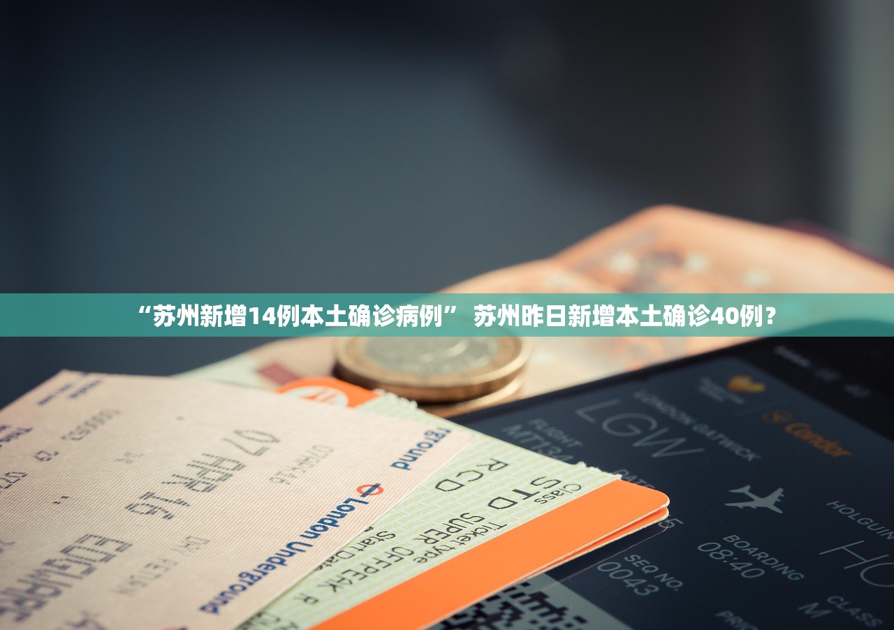 【姑苏区有什么疫情地区,姑苏区的范围】