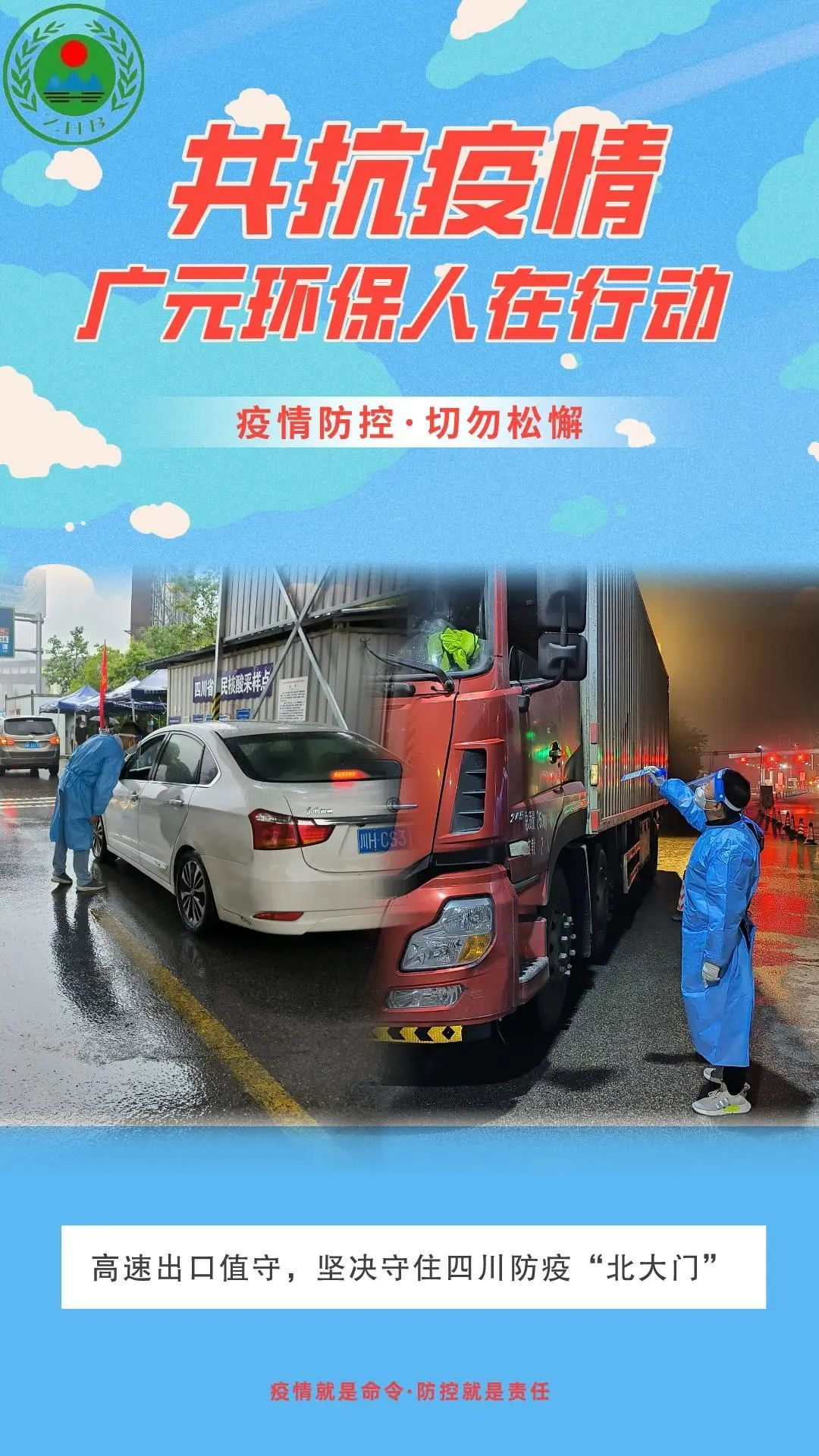 广元是什么疫情地区啊.广元市疫情严重吗?-第1张图片