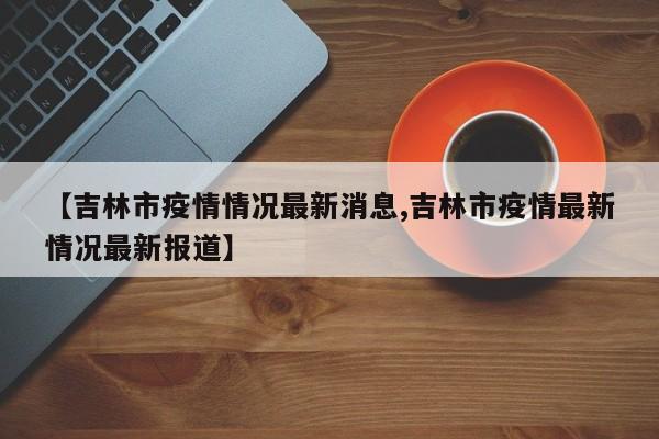 【什么叫疫情散发地区呢,疫情扩散的情况】-第2张图片
