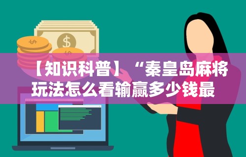开挂辅助工具“微乐看牌器透视”详细开挂玩法-第1张图片