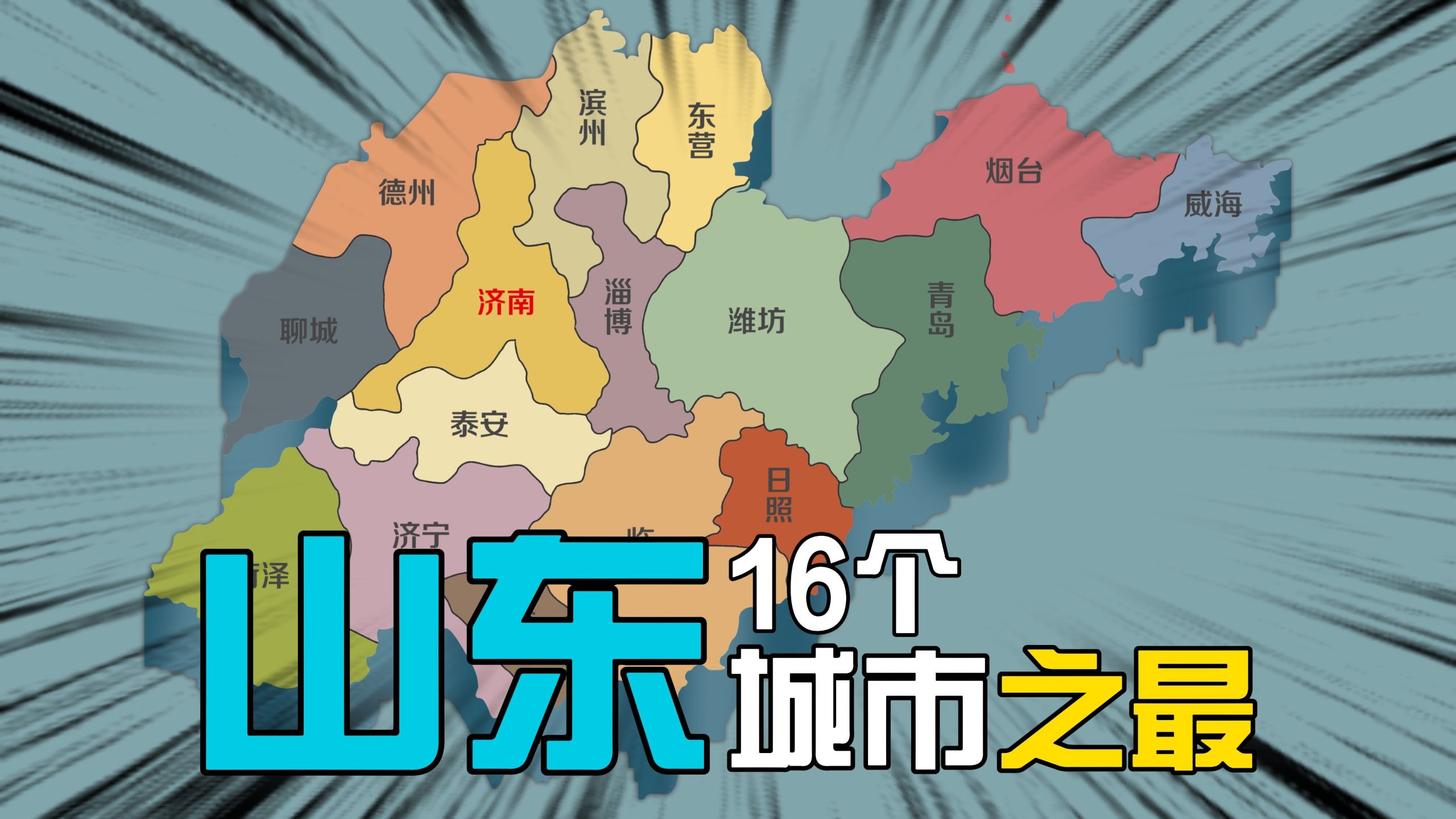 山东哪个地区疫情比较多啊(山东疫情哪个市比较多)-第2张图片