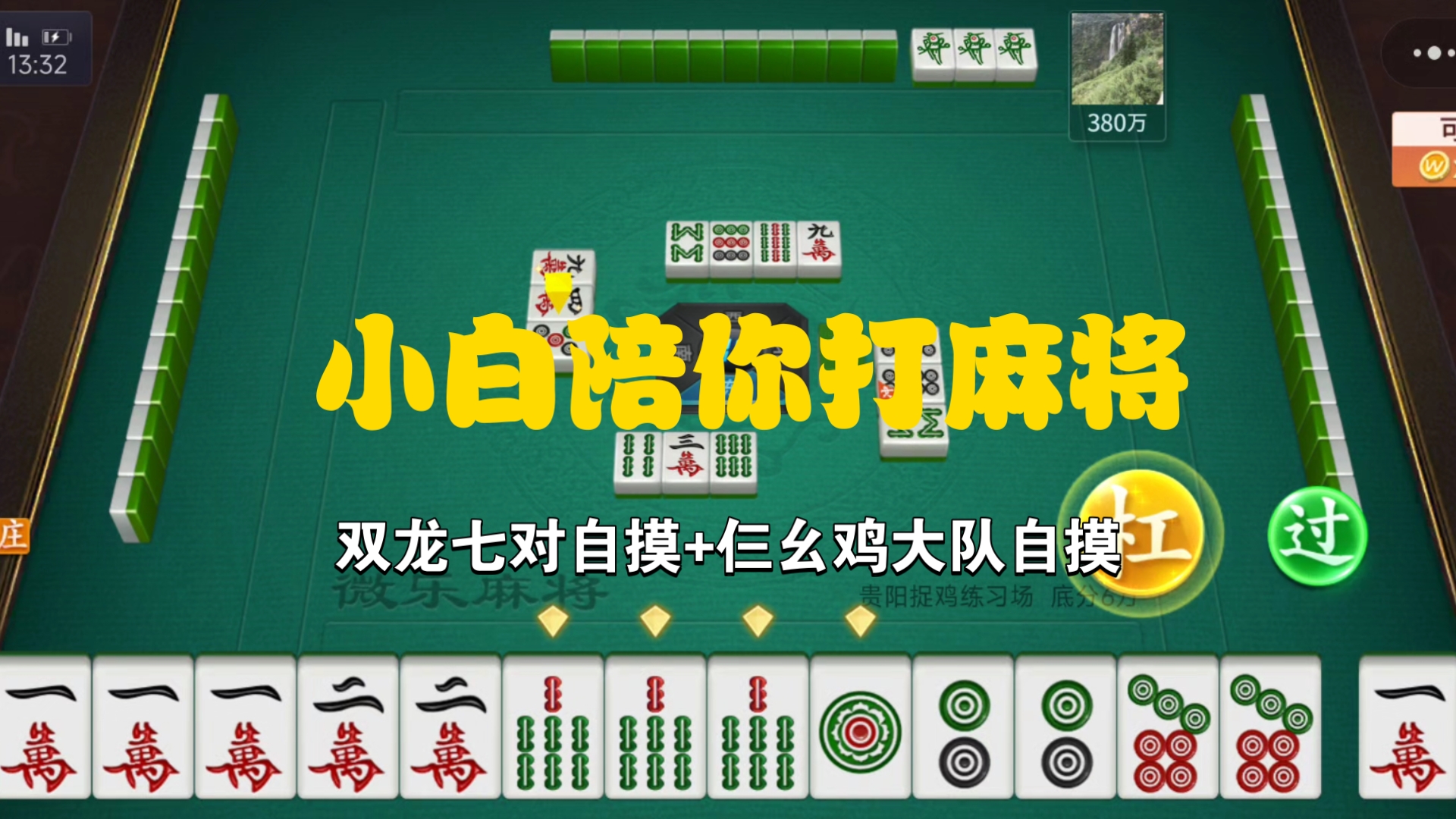 分享实测“微乐捉鸡麻将小程序必赢神器”开挂(透视)辅助教程-第1张图片