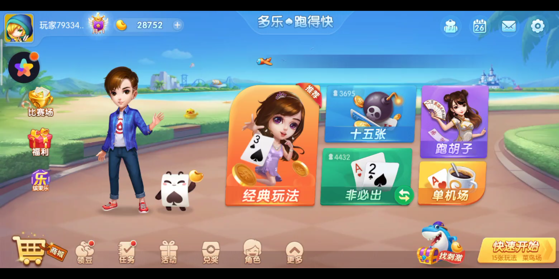 万能开挂辅助“多乐跑得快开挂神器”其实确实有挂-第1张图片