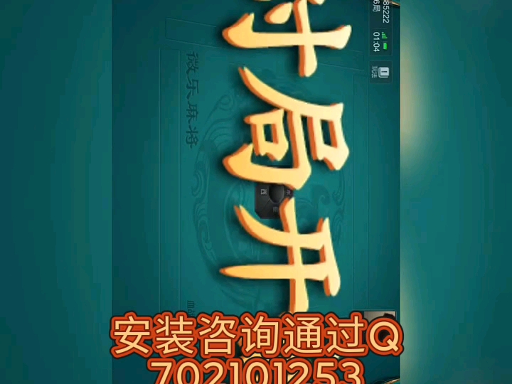 一键必胜“微乐麻将卡二条开挂神器下载免费”其实确实有挂