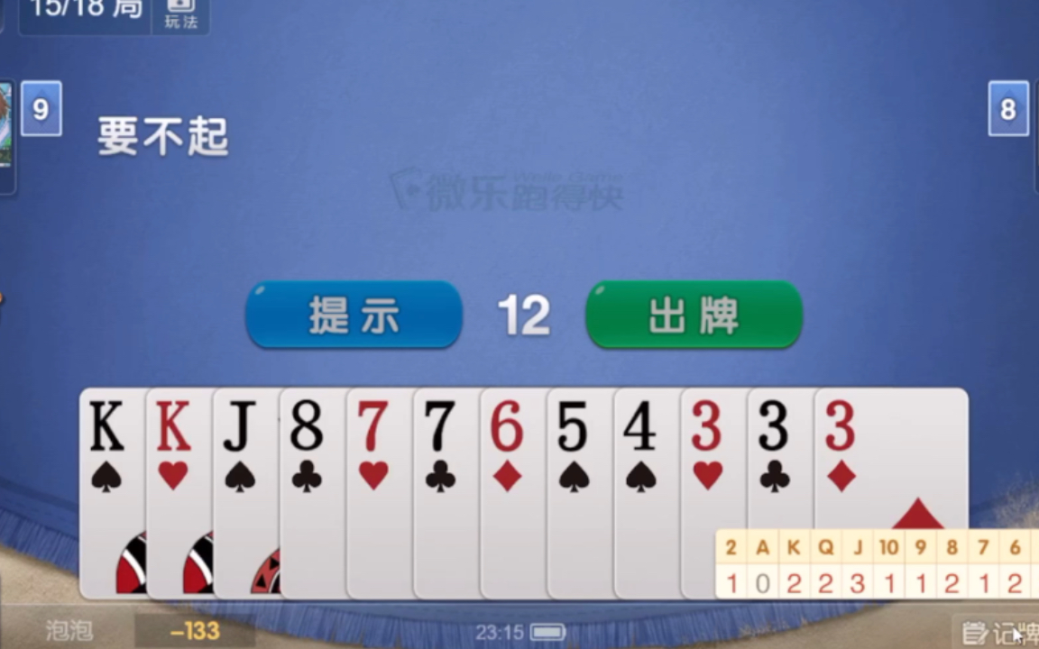 3分钟学会“微乐跑得快透视软件免费下载”开挂详细教程-第2张图片