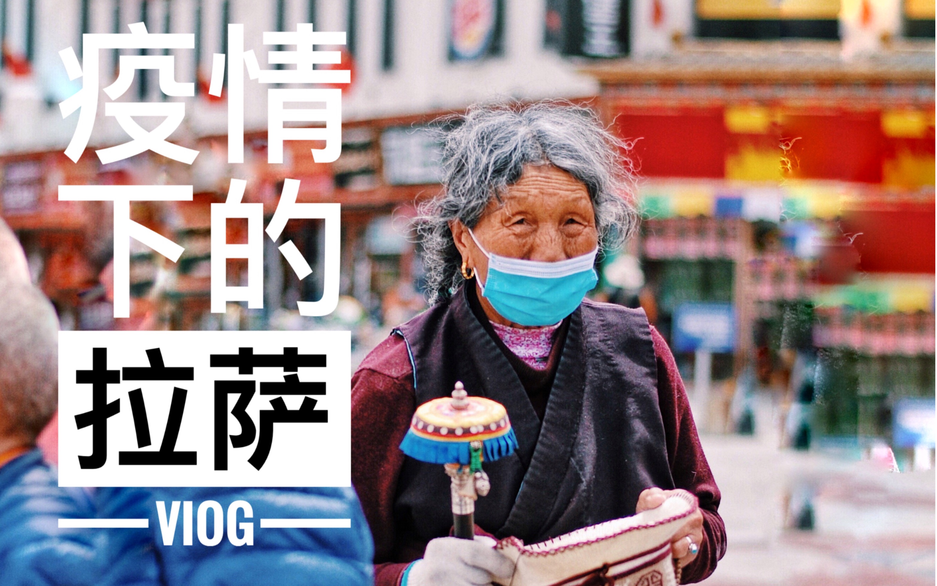 进藏有哪些地区有疫情/近期进藏防疫要求-第2张图片