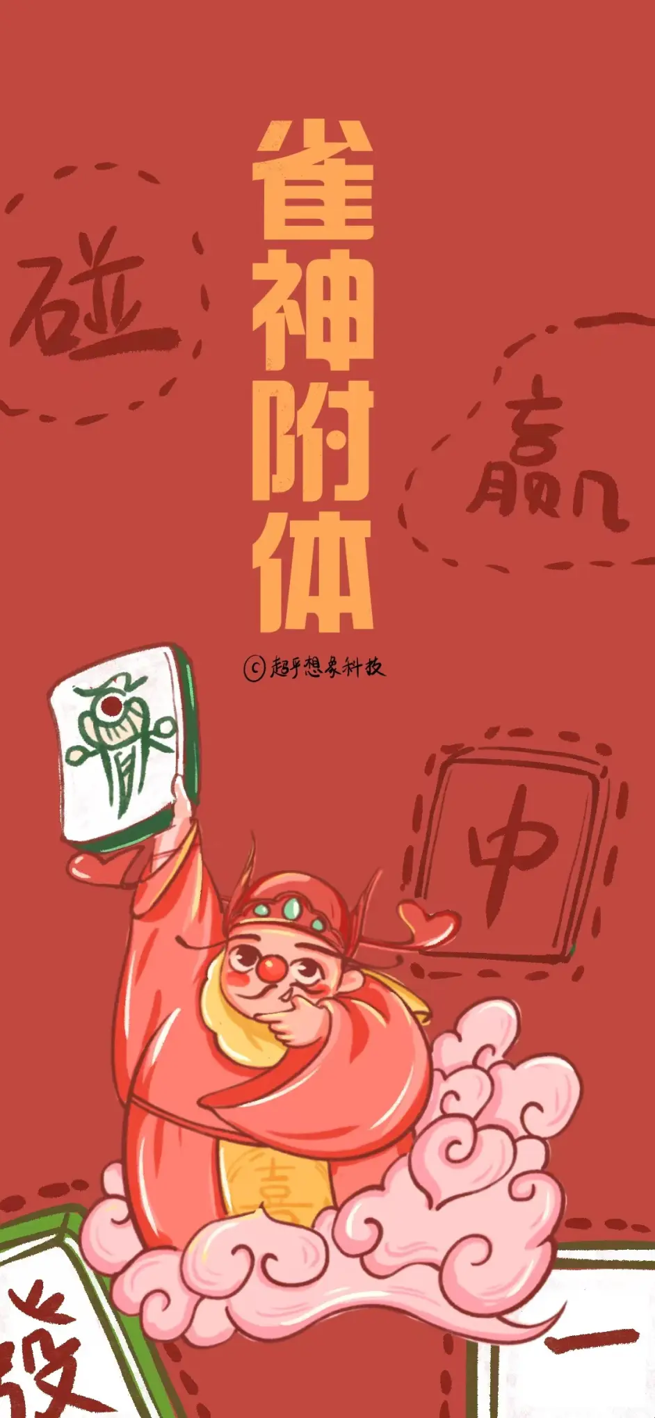 分享实测辅助“雀神广东麻将万能开挂器通用版”科技辅助神器手机版教程-第1张图片
